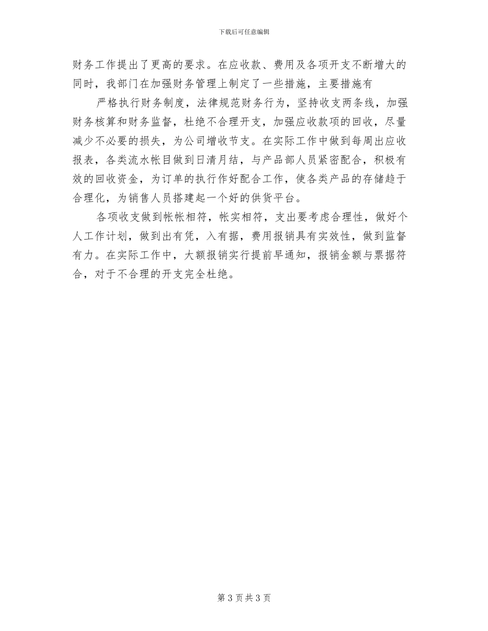2024年公司财务部人员的工作总结_第3页
