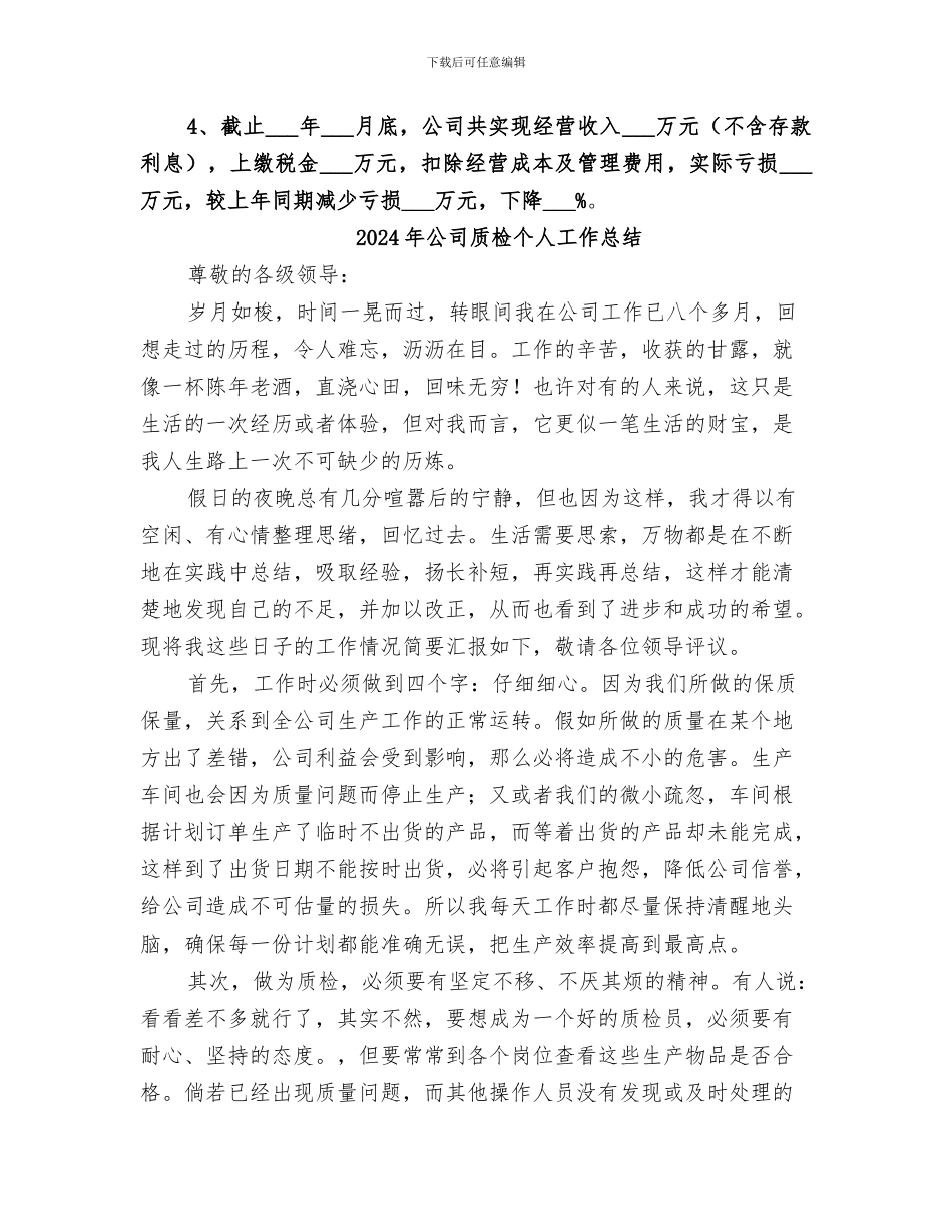 2024年公司财物工作总结_第2页