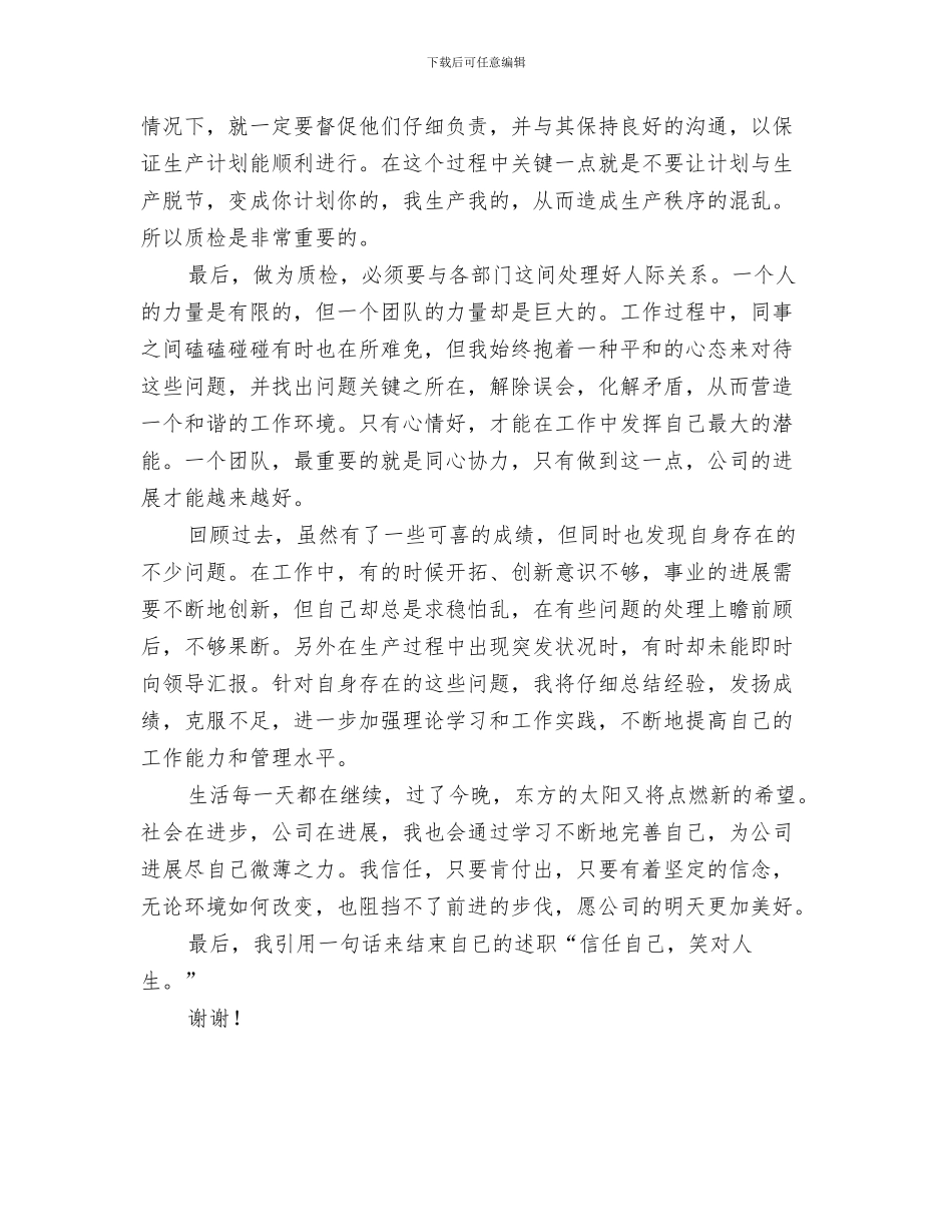 2024年公司财物工作总结_第3页