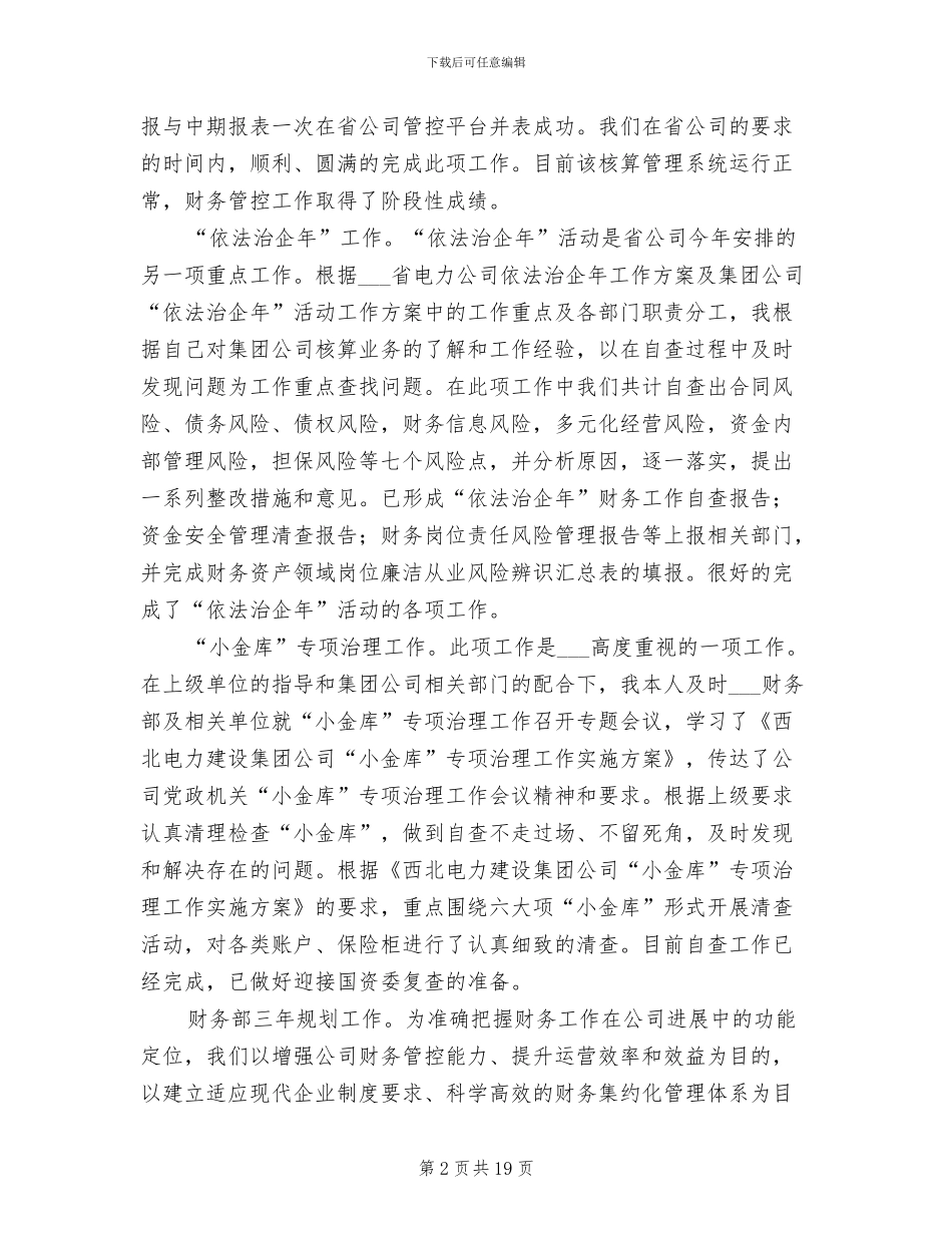 2024年公司财务部门负责人年度个人工作总结_第2页