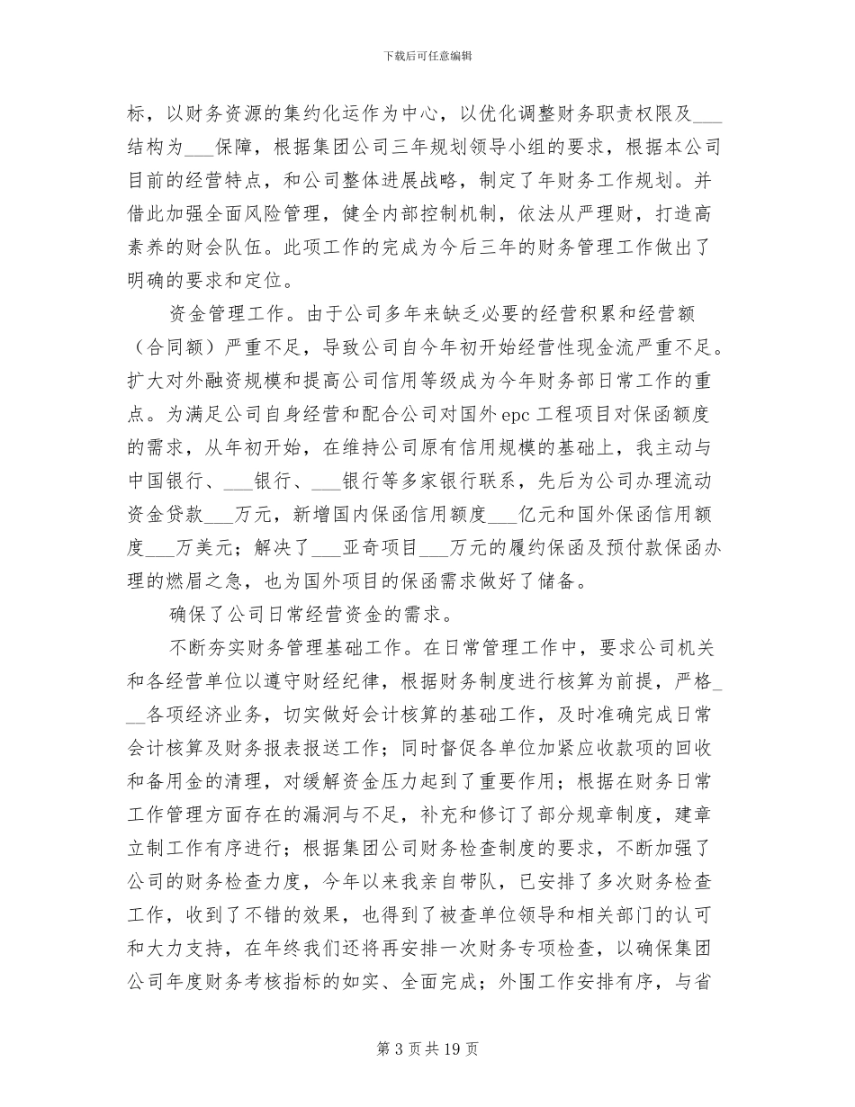 2024年公司财务部门负责人年度个人工作总结_第3页