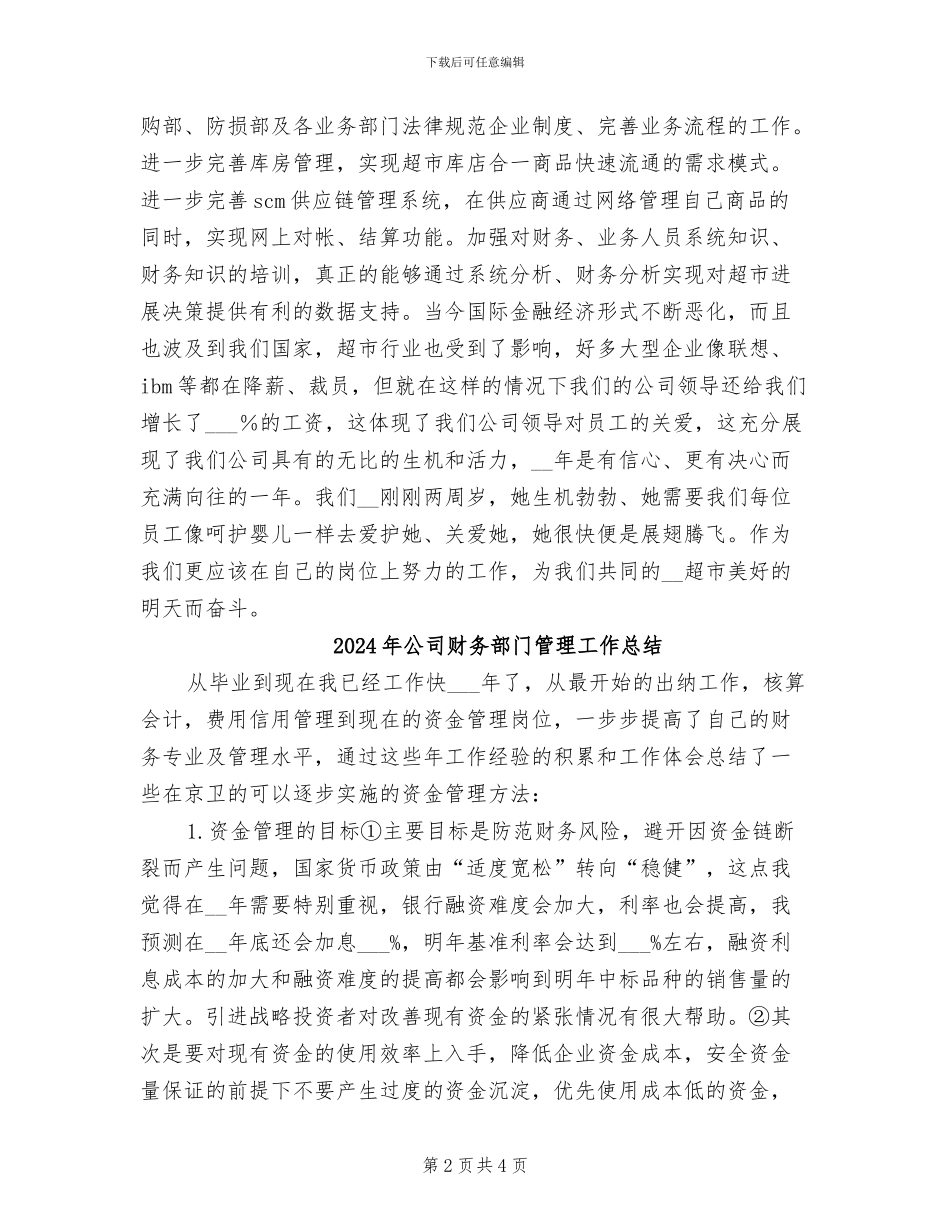 2024年公司财务部门核算管理工作总结_第2页