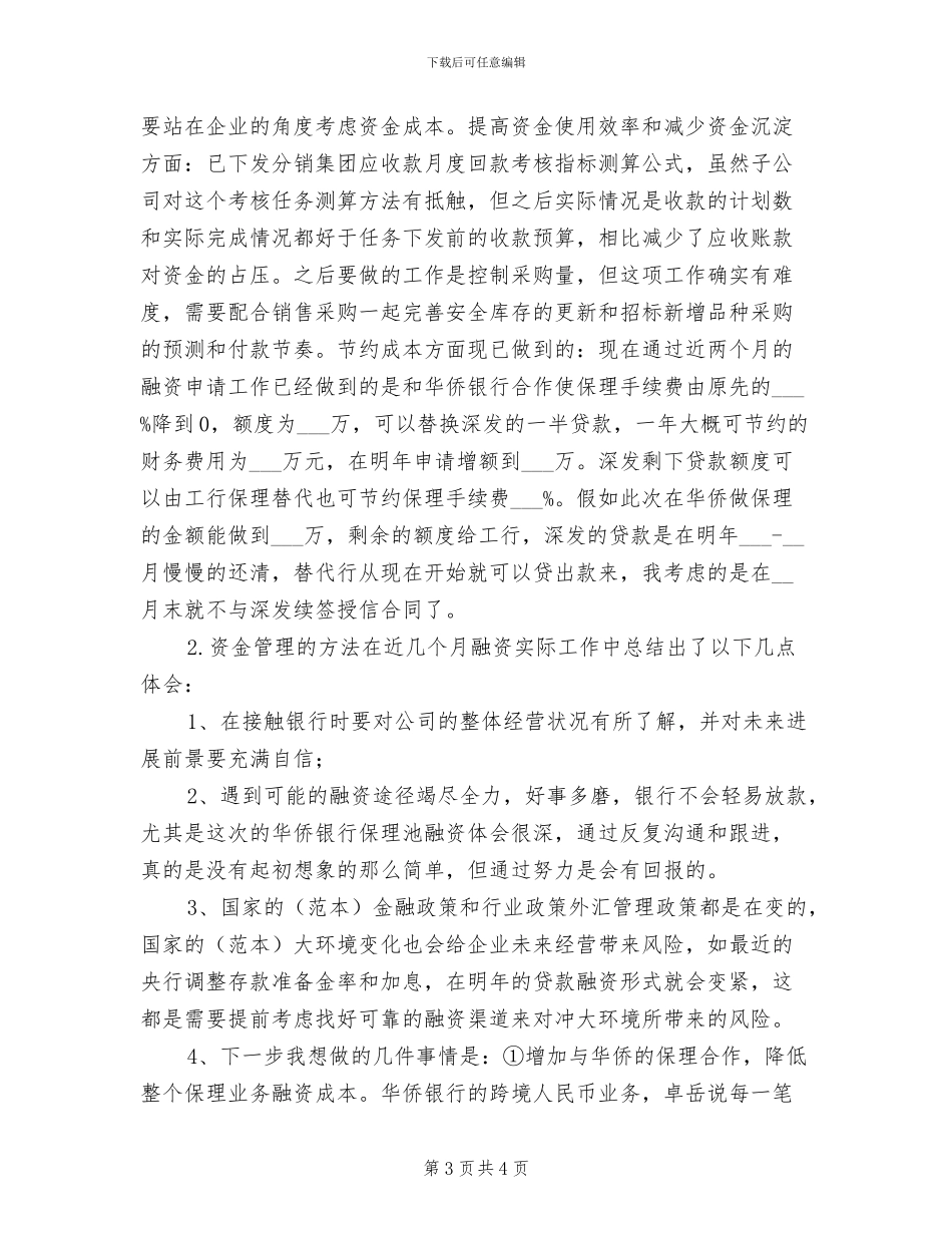 2024年公司财务部门核算管理工作总结_第3页