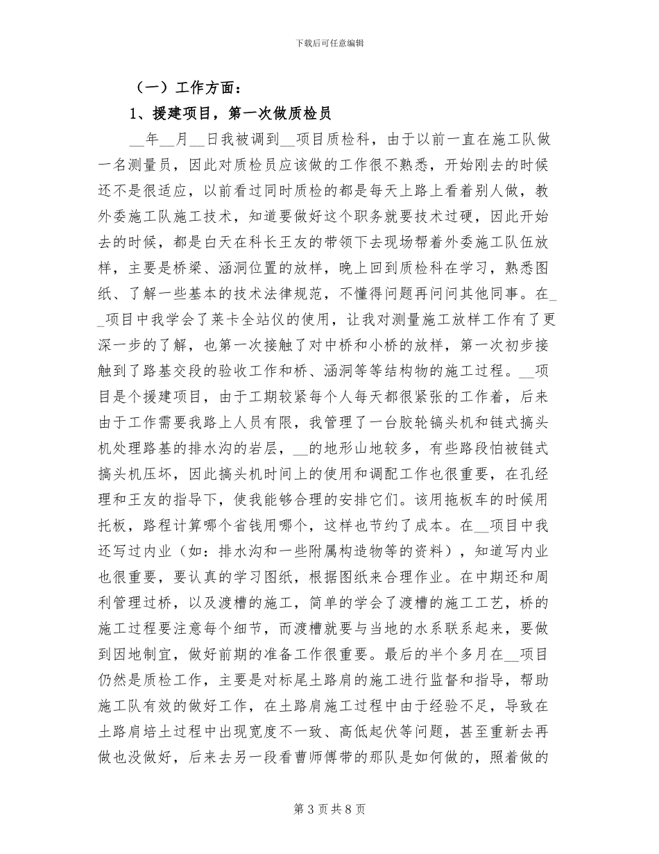 2024年公司质检个人年度工作总结_第3页