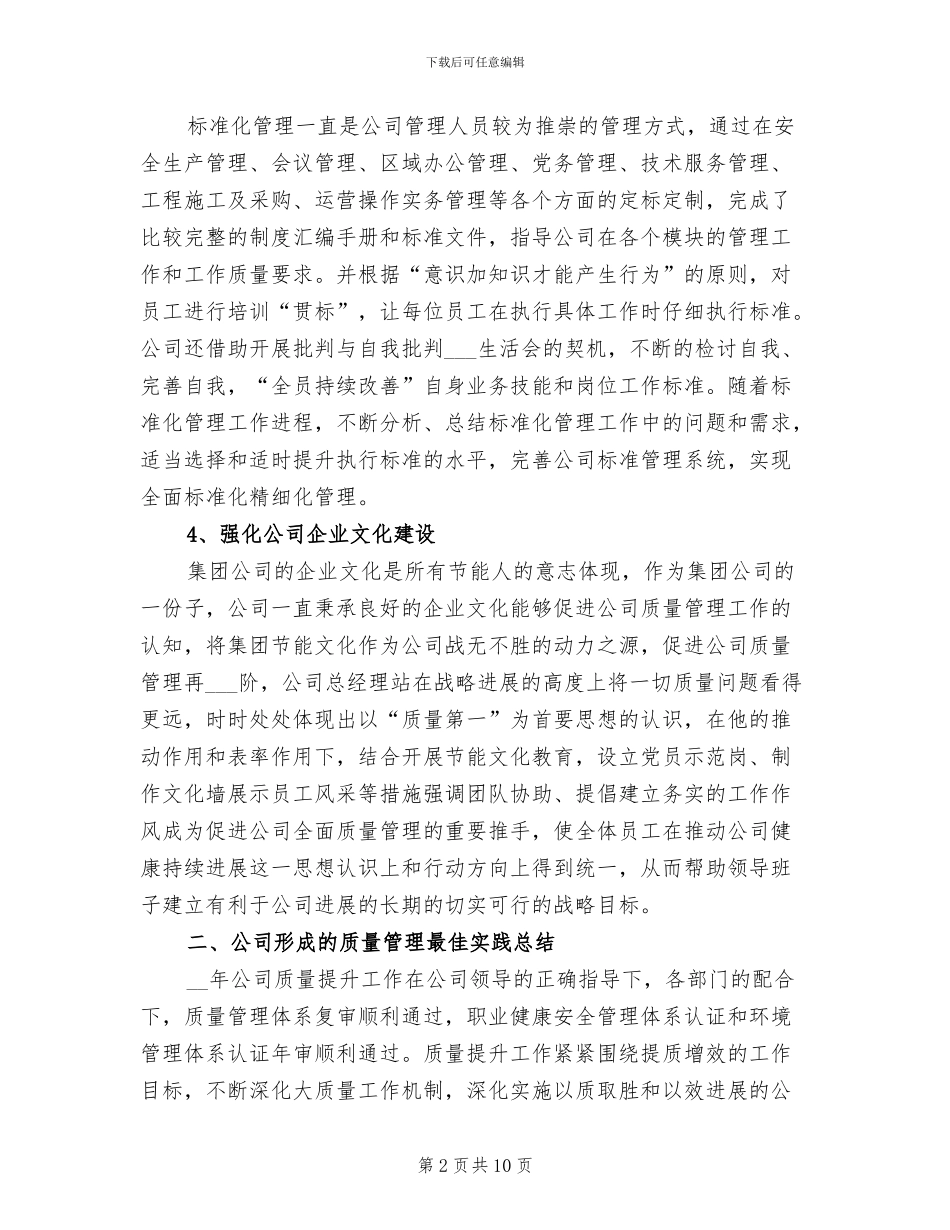 2024年公司质量提升行动总结报告_第2页