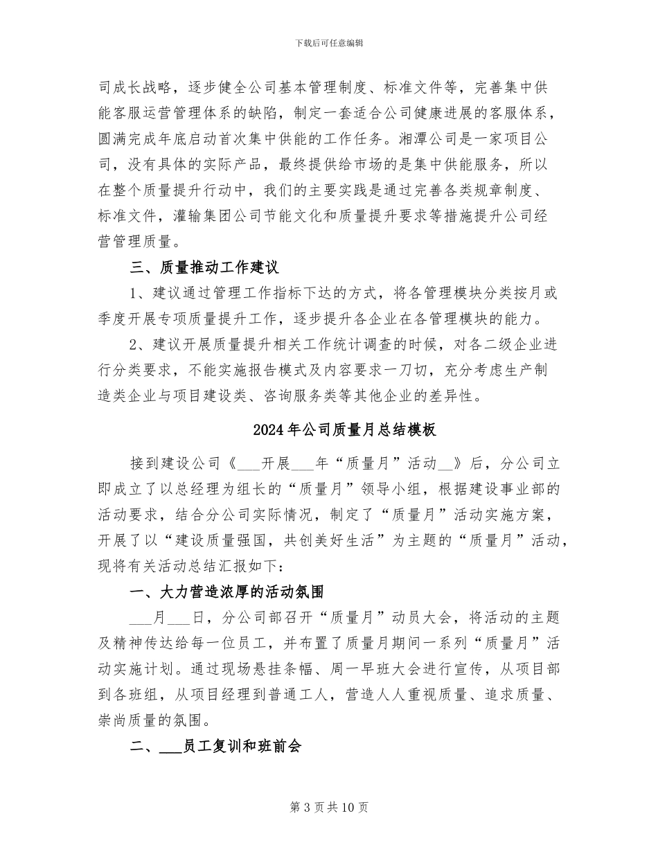 2024年公司质量提升行动总结报告_第3页