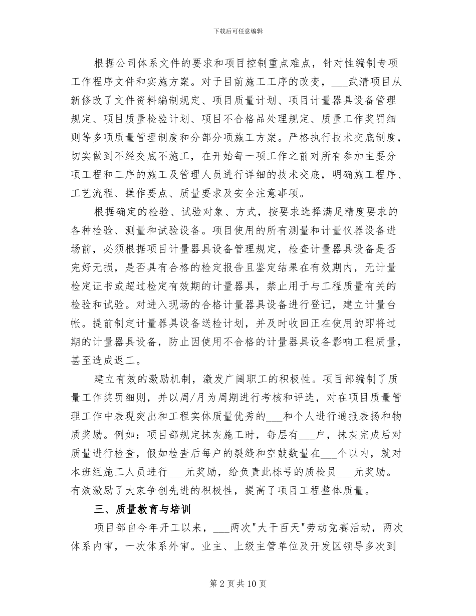 2024年公司质量管理部工作总结_第2页