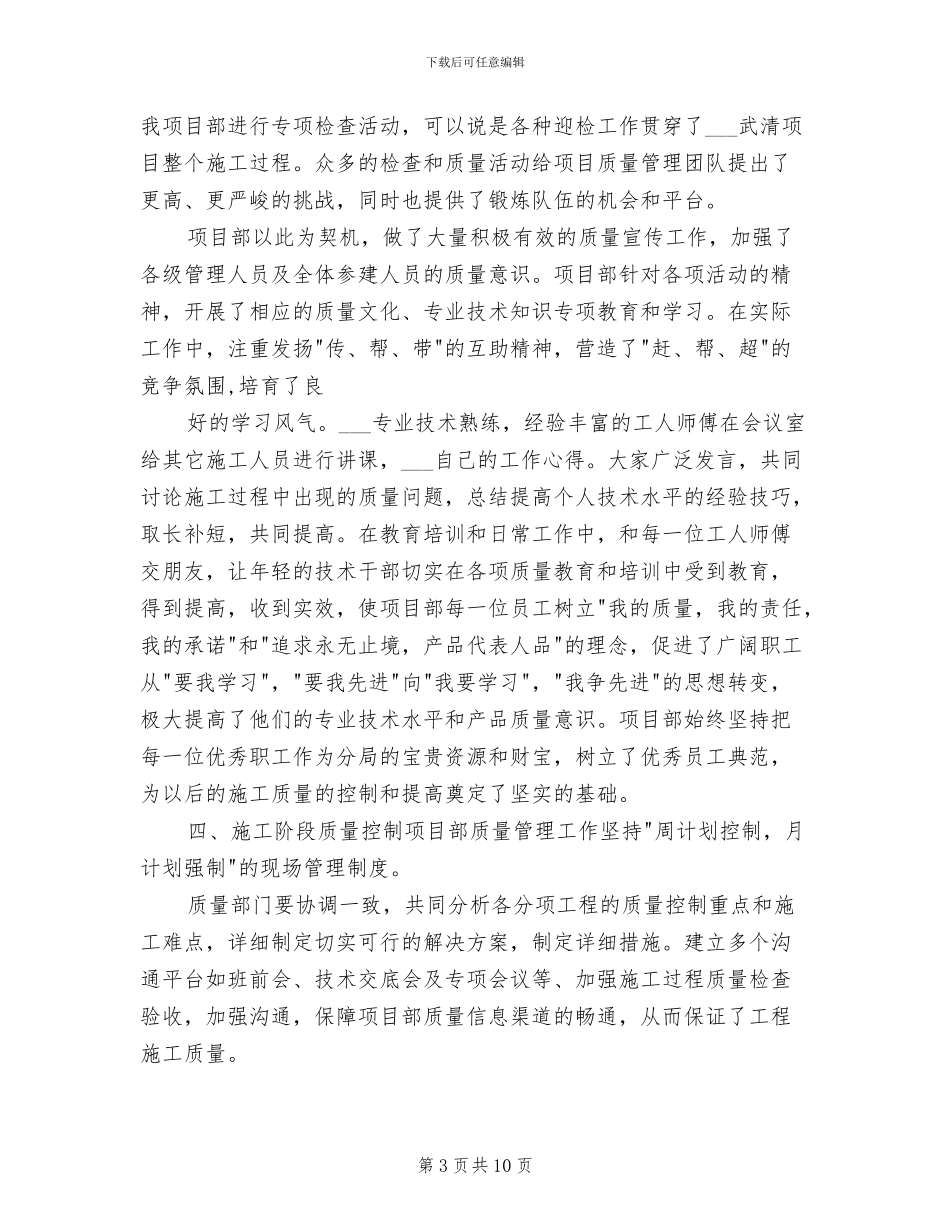 2024年公司质量管理部工作总结_第3页