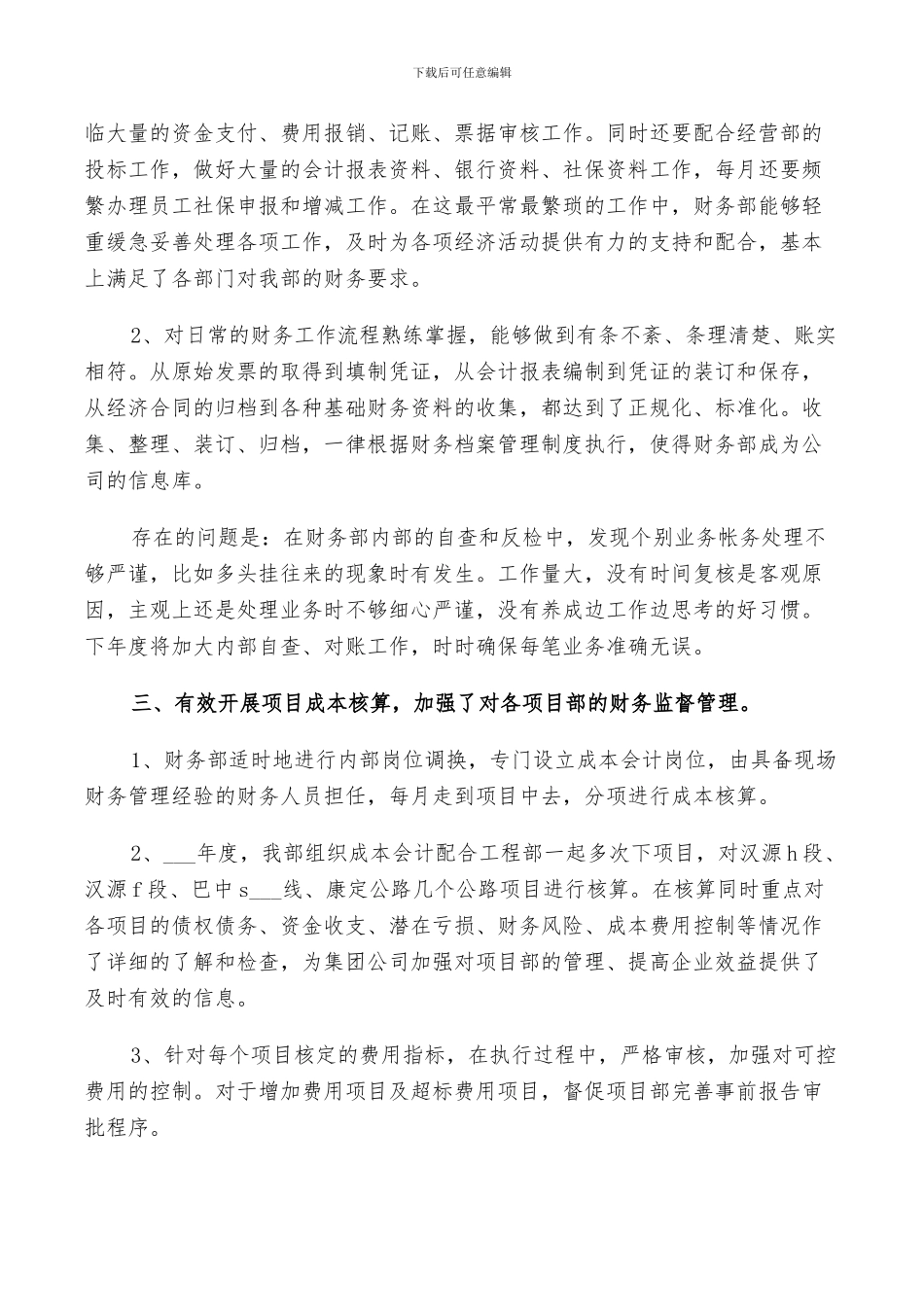 2024年公司财务部工作总结与计划_第3页