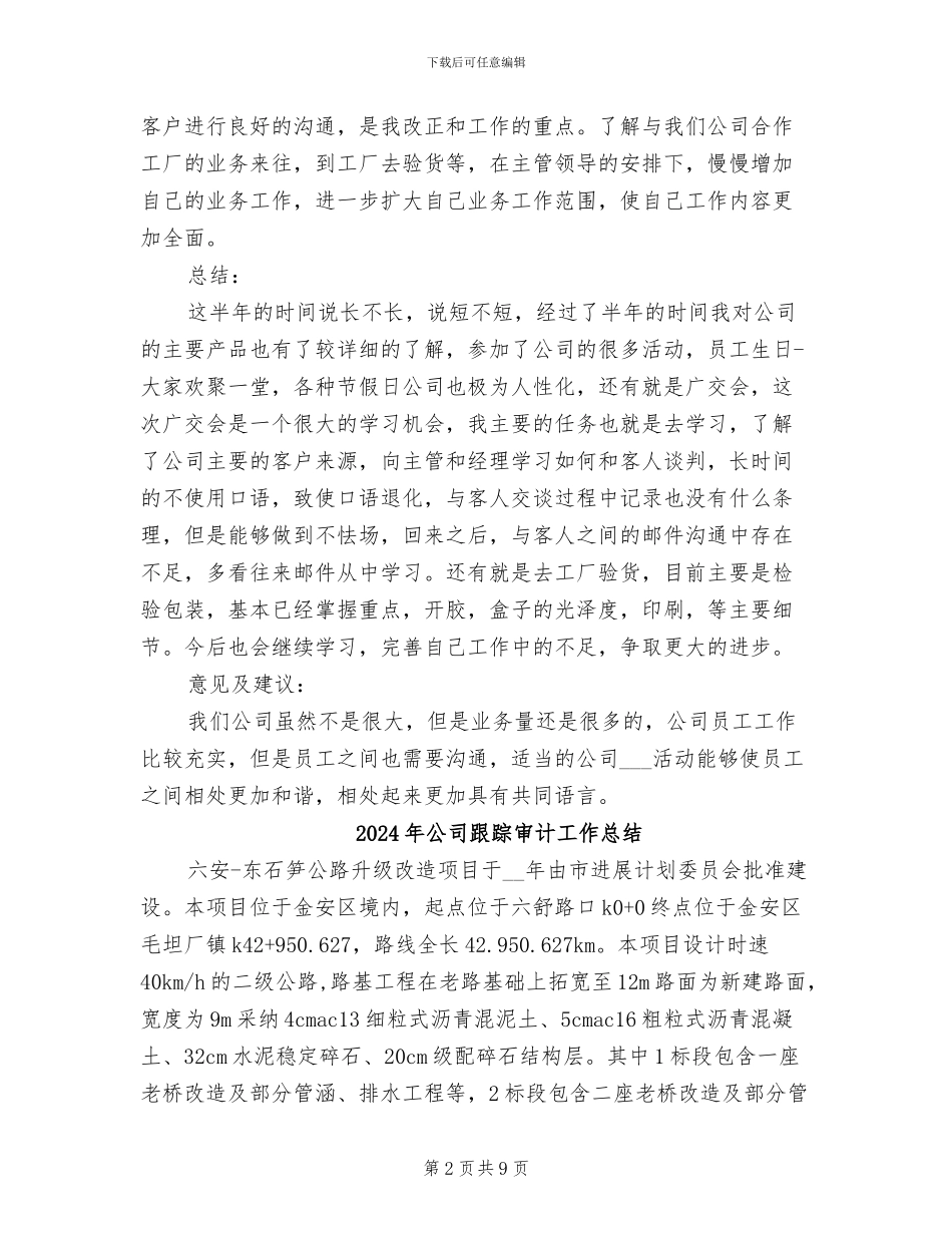 2024年公司跟单员年终总结_第2页