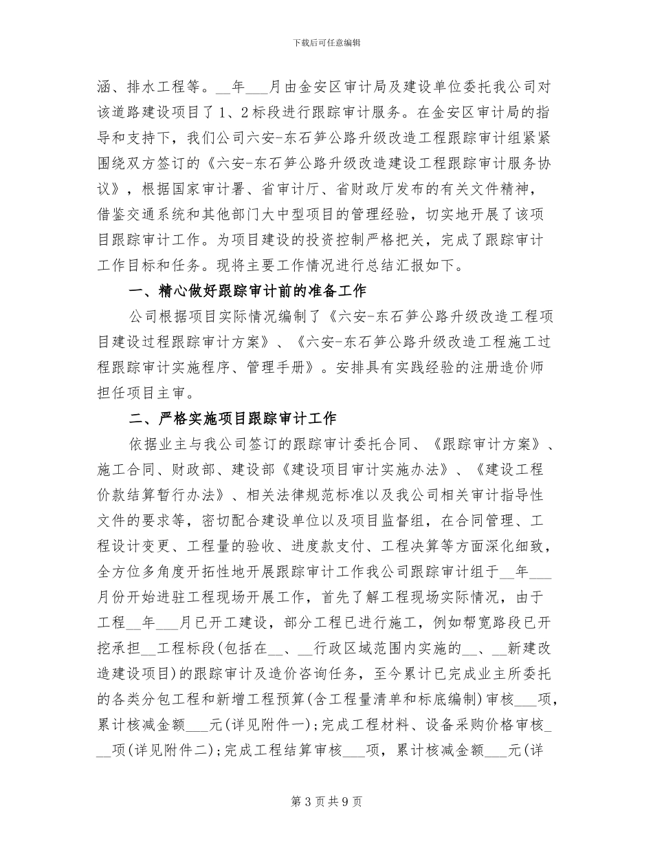 2024年公司跟单员年终总结_第3页