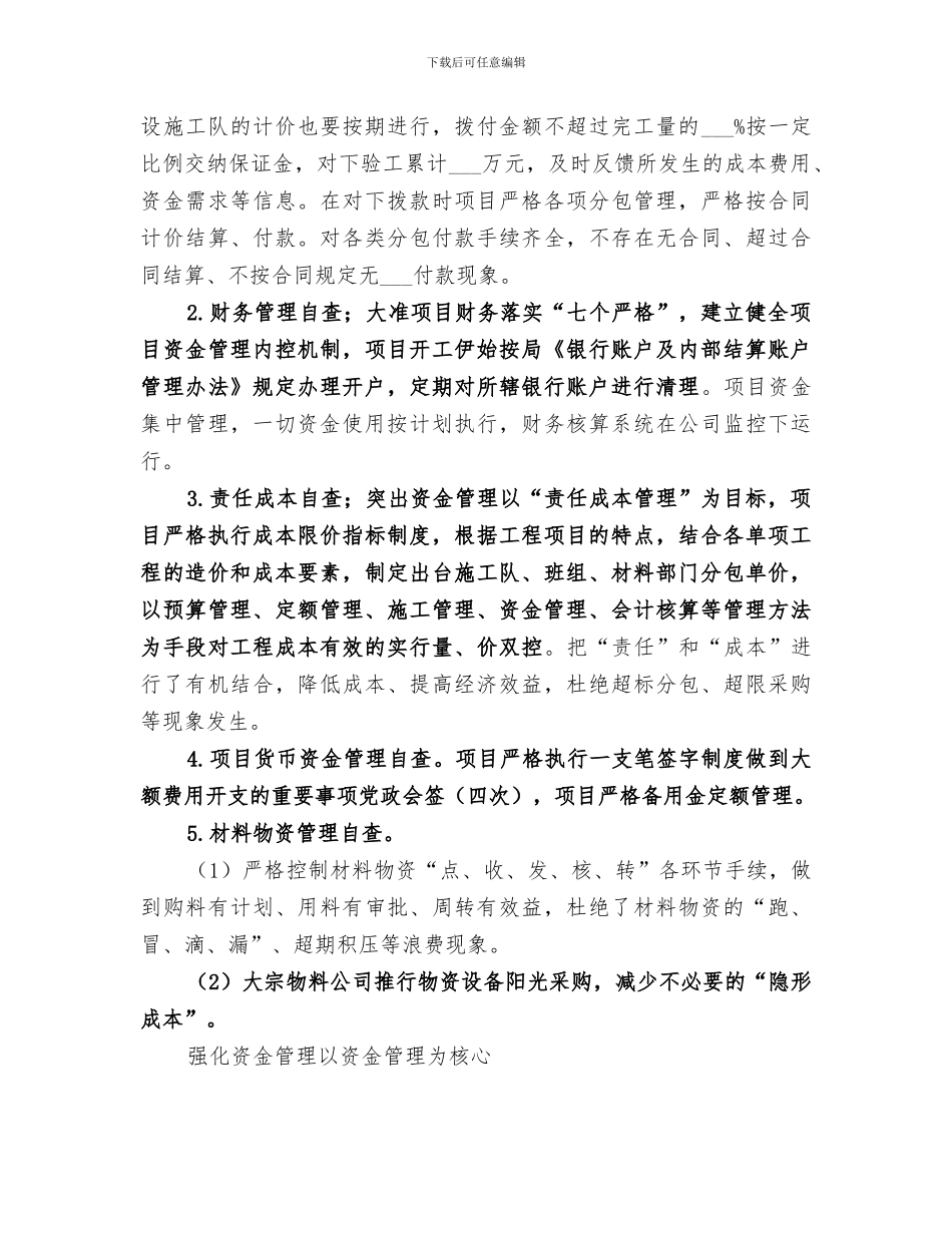 2024年公司资金管理工作总结_第2页