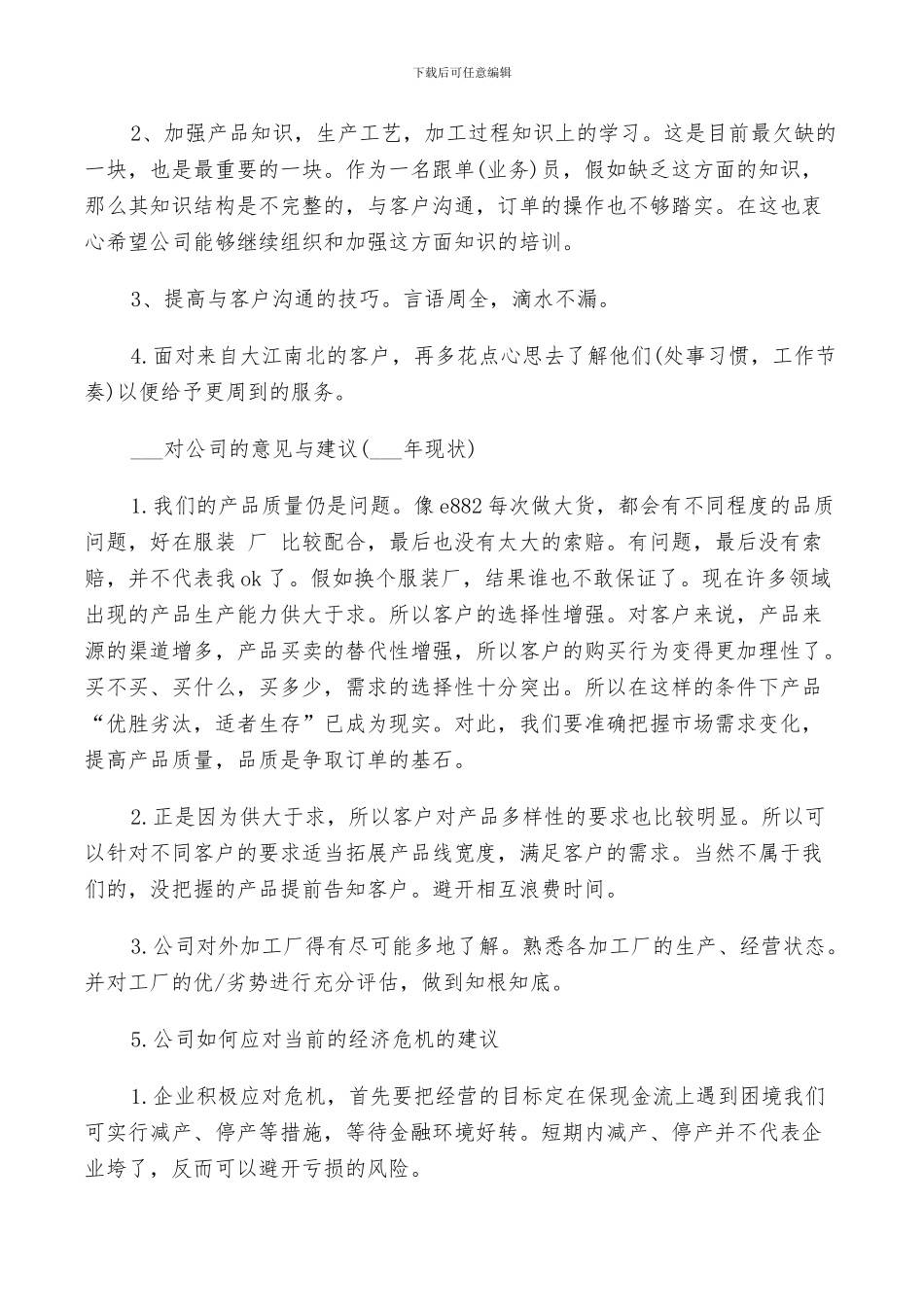 2024年公司跟单员个人年度工作总结范文_第2页