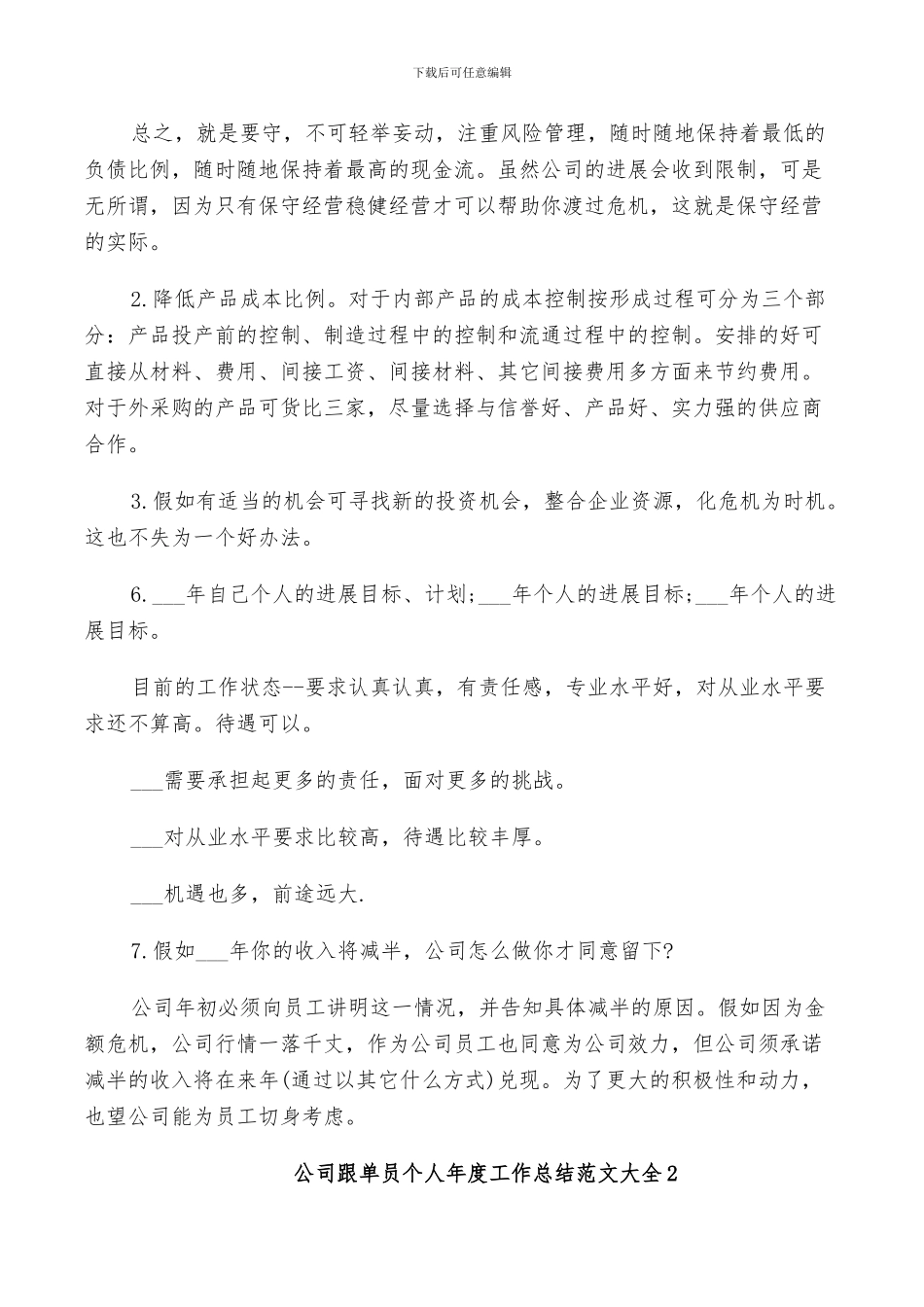 2024年公司跟单员个人年度工作总结范文_第3页