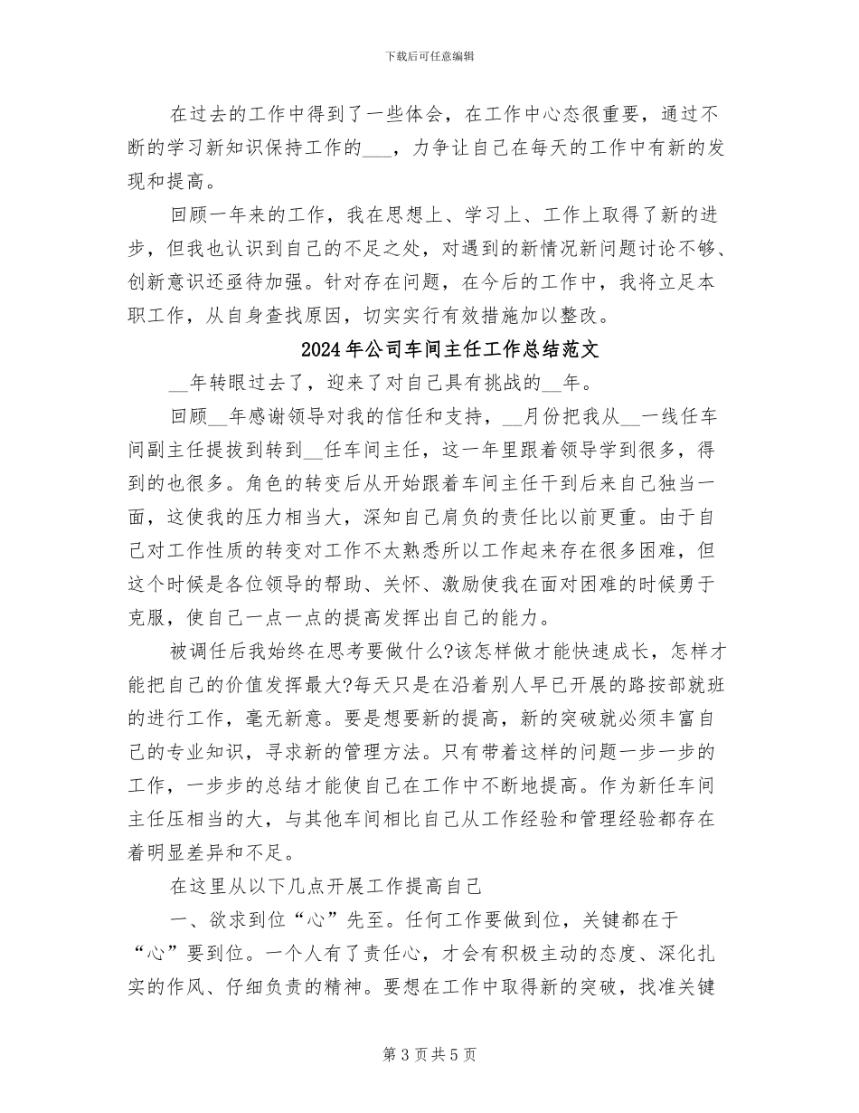 2024年公司车间主任工作总结_第3页