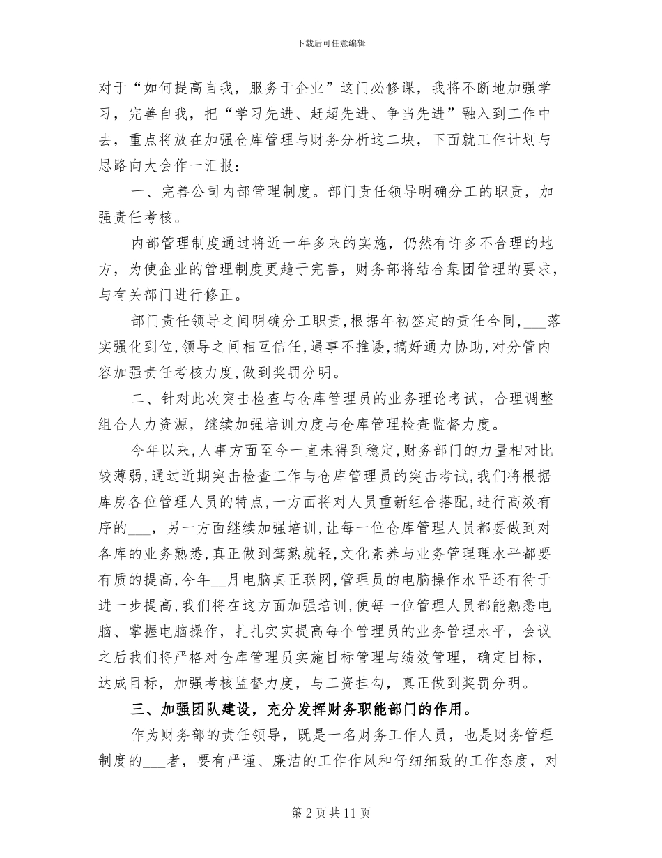 2024年公司财务部第二季度工作总结_第2页