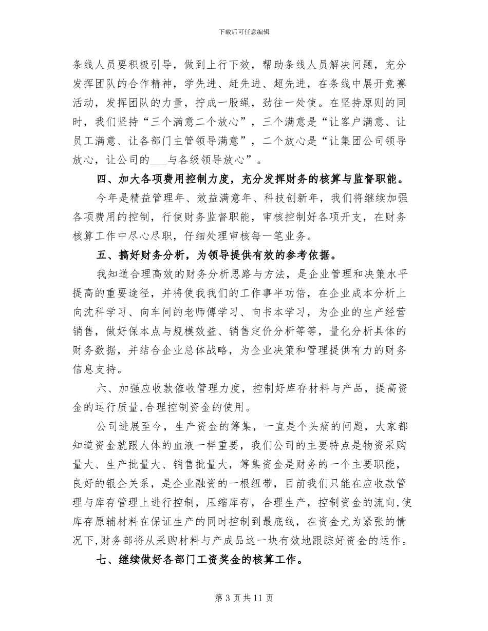 2024年公司财务部第二季度工作总结_第3页
