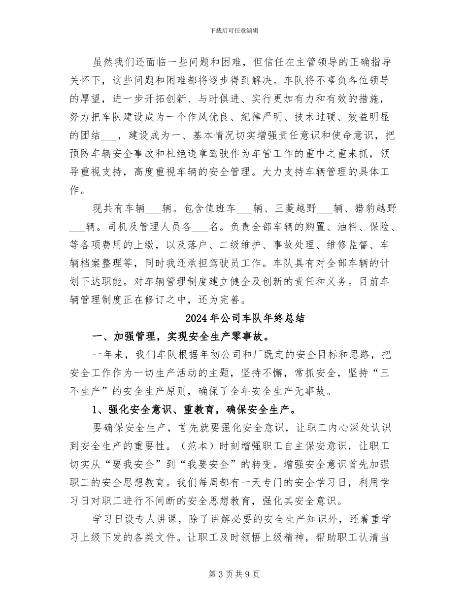 2024年公司车队年终工作总结及来年计划_第3页