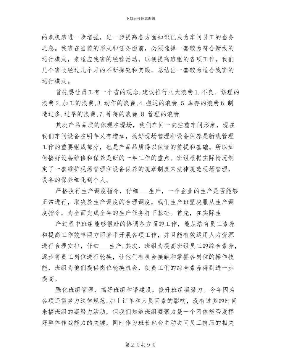 2024年公司车间班长个人年终总结_第2页