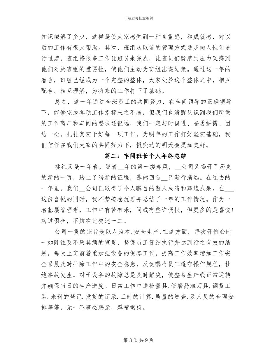 2024年公司车间班长个人年终总结_第3页