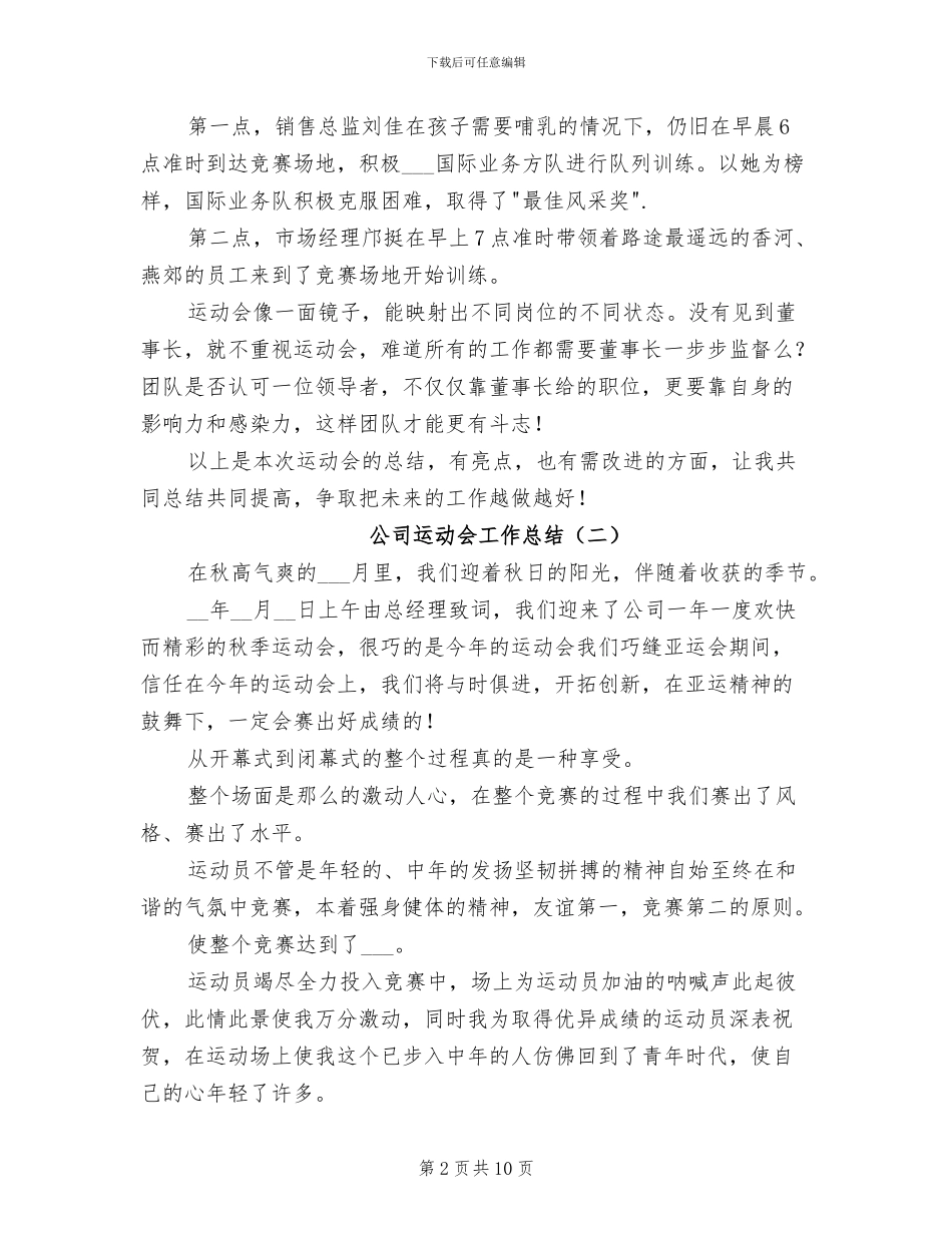 2024年公司运动会工作总结_第2页