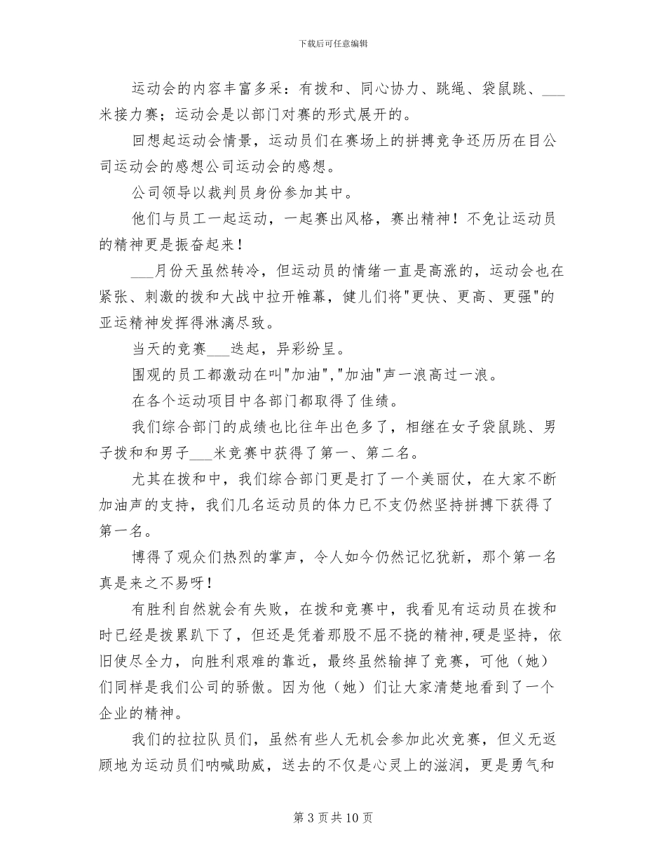2024年公司运动会工作总结_第3页