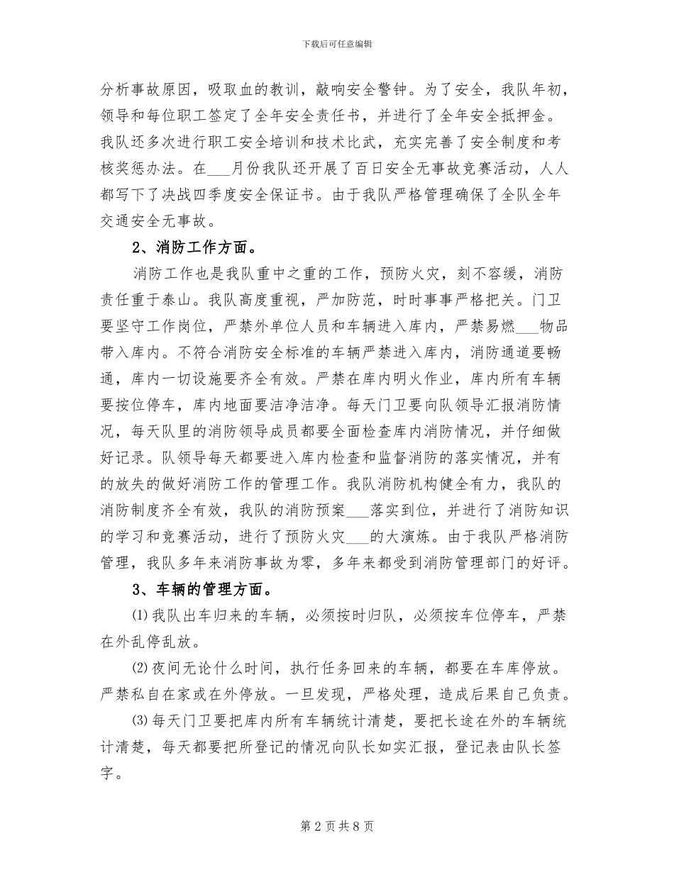 2024年公司运输车队年终总结_第2页