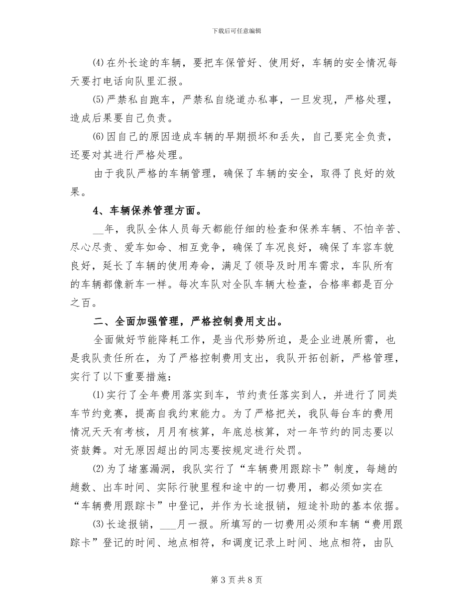 2024年公司运输车队年终总结_第3页