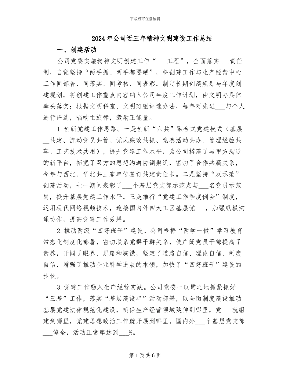 2024年公司近三年精神文明建设工作总结_第1页