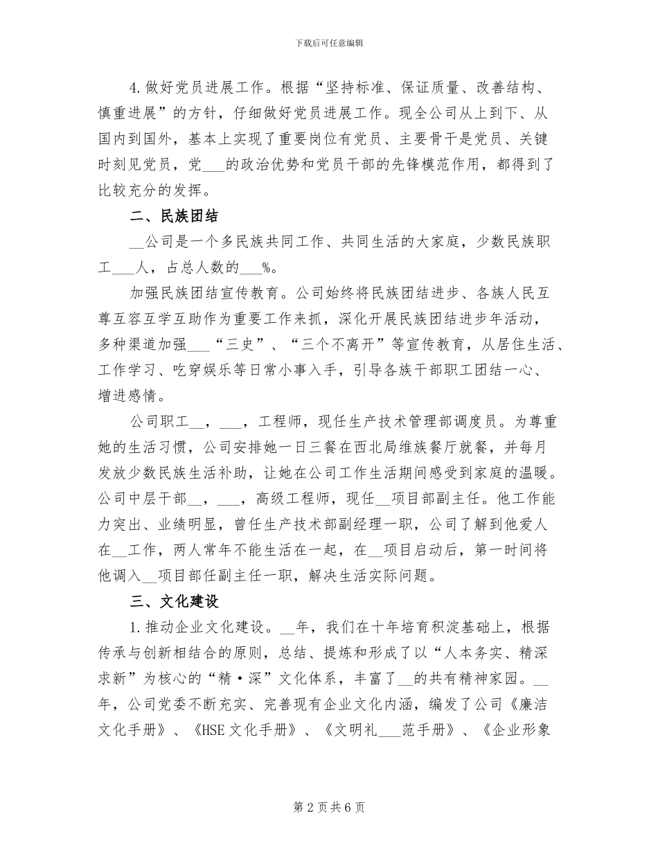2024年公司近三年精神文明建设工作总结_第2页