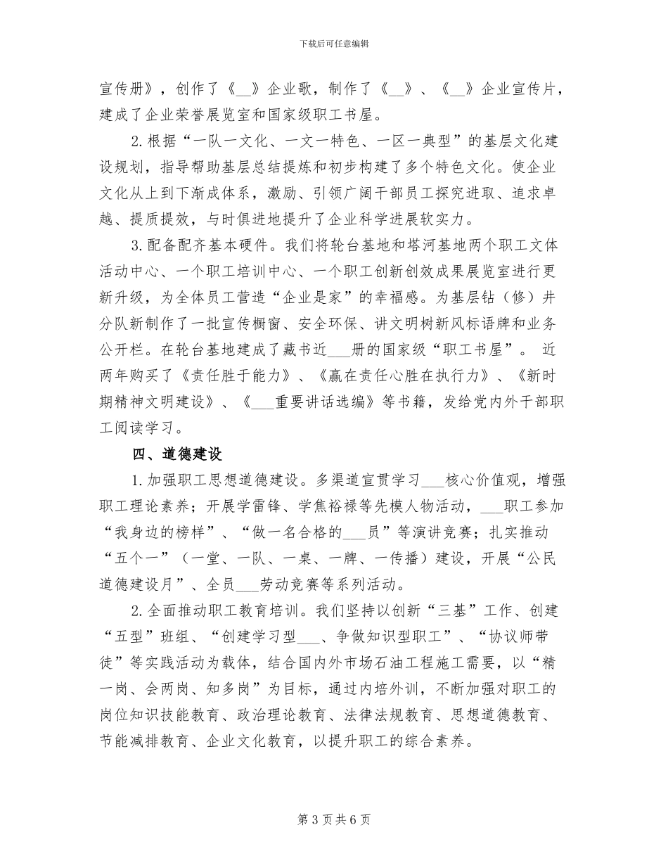 2024年公司近三年精神文明建设工作总结_第3页