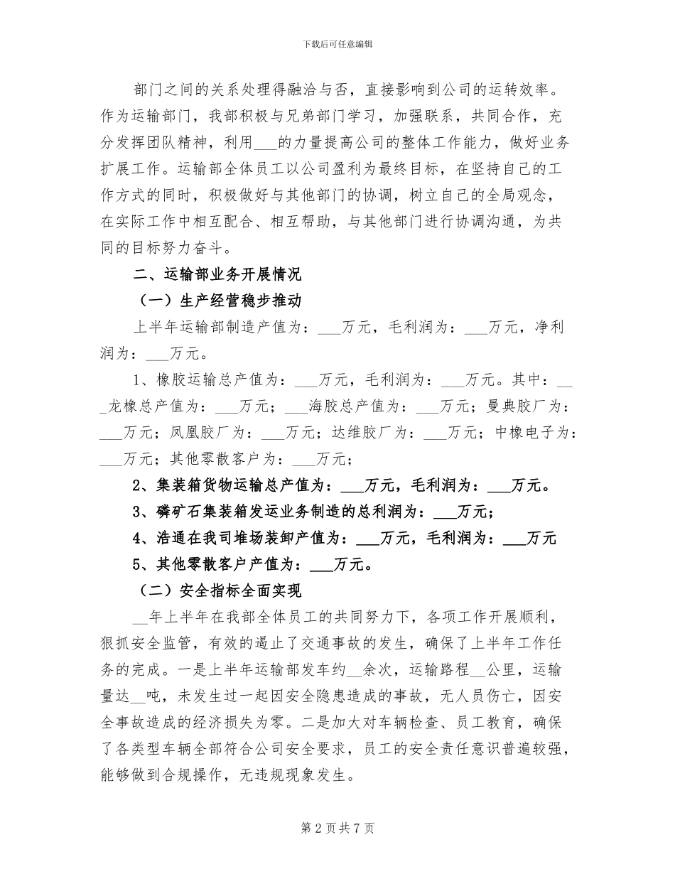 2024年公司运输部工作总结_第2页
