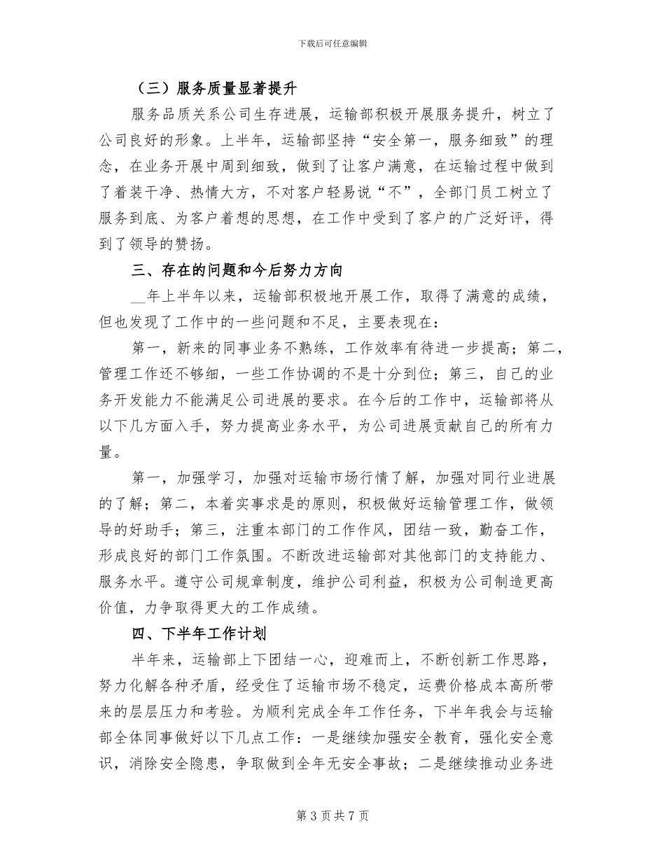 2024年公司运输部工作总结_第3页