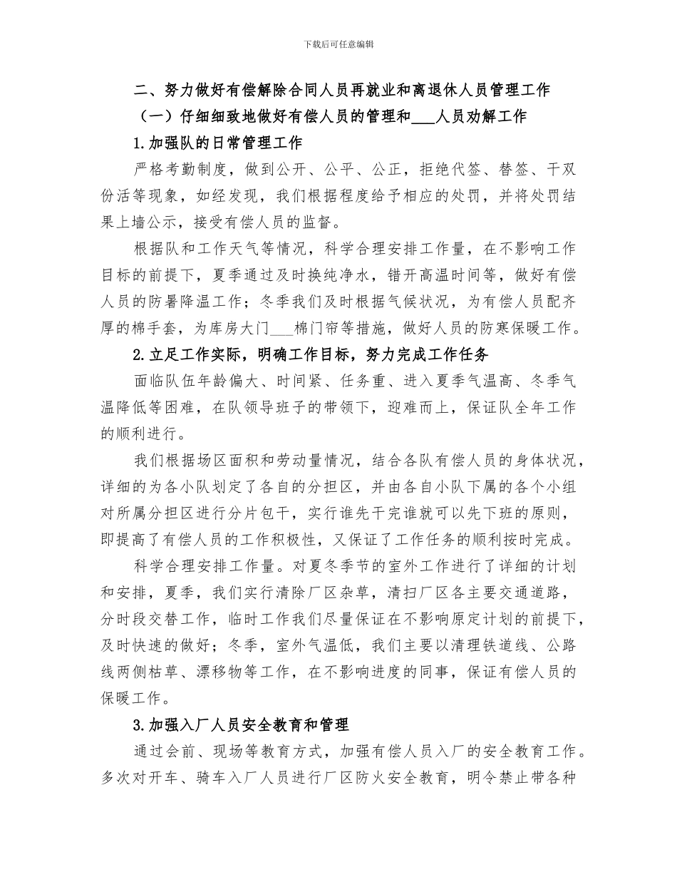 2024年公司退休办工作小结_第2页