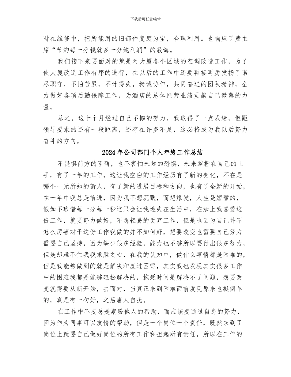 2024年公司部门个人年度的工作总结_第2页