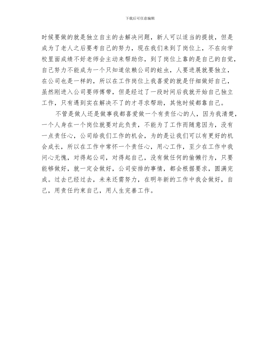 2024年公司部门个人年度的工作总结_第3页