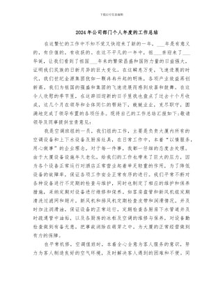 2024年公司部门个人年度的工作总结