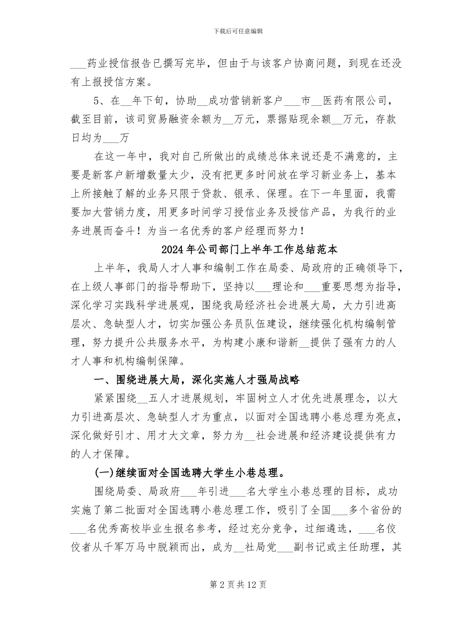 2024年公司部个人年终总结_第2页