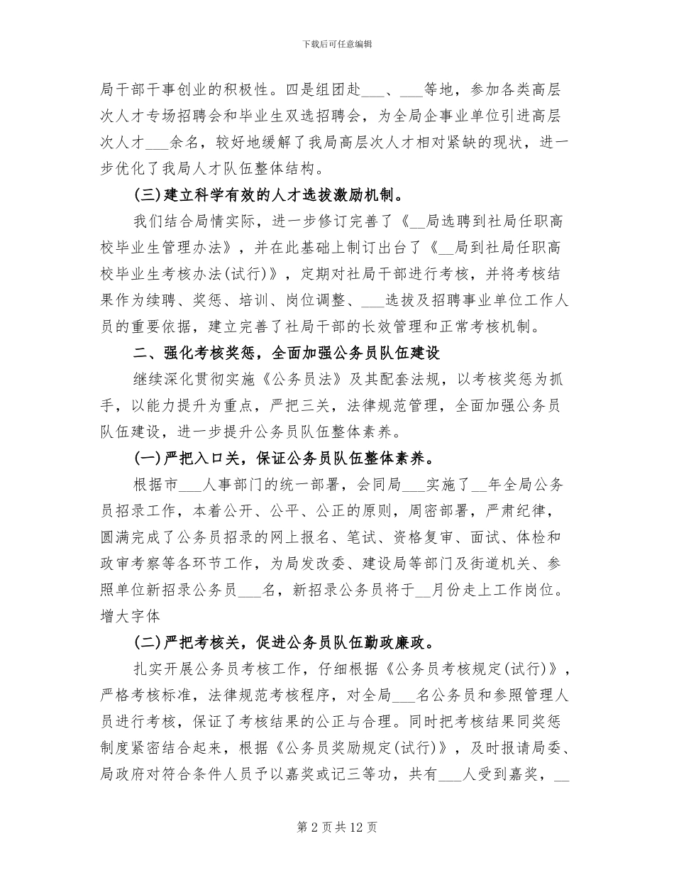 2024年公司部门上半年工作总结范本_第2页