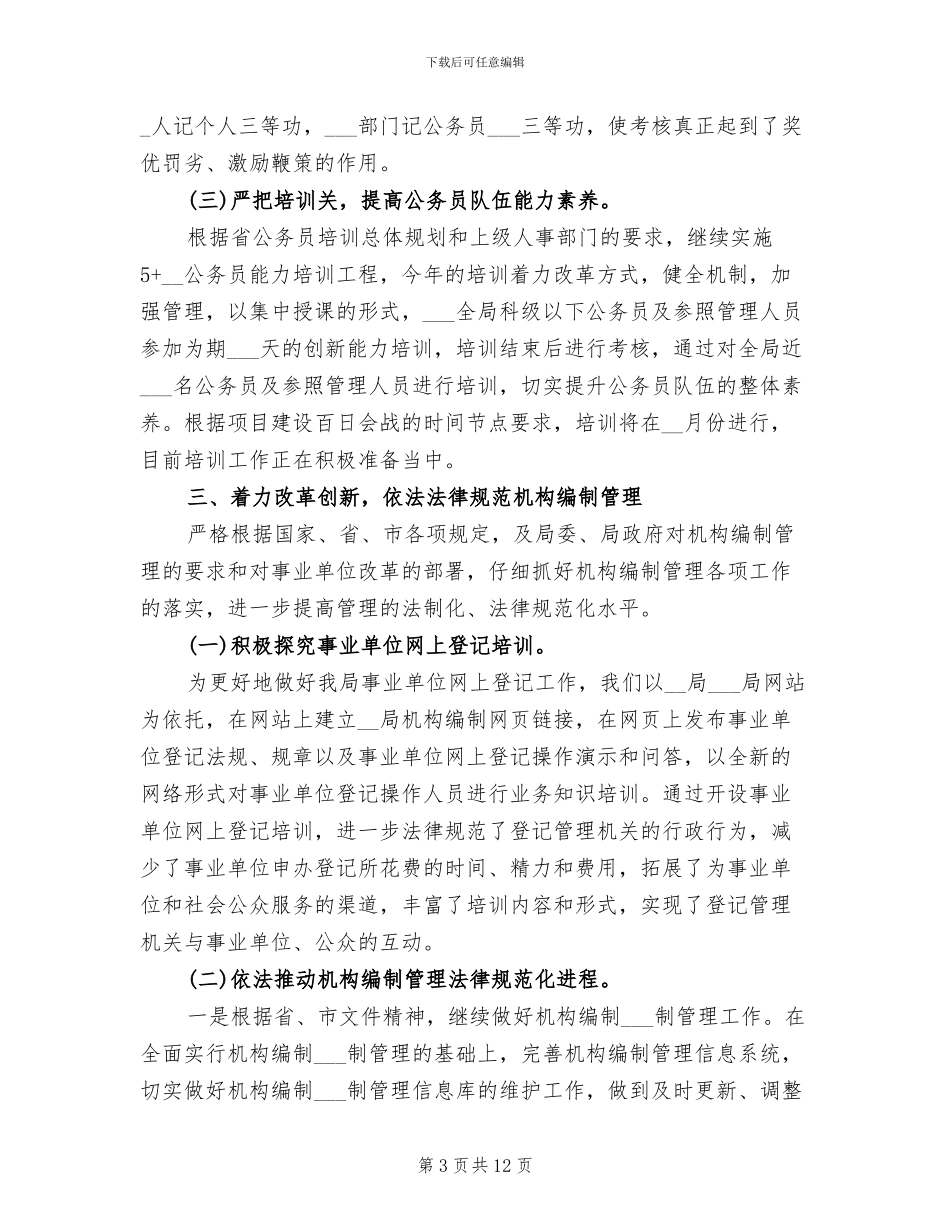2024年公司部门上半年工作总结范本_第3页