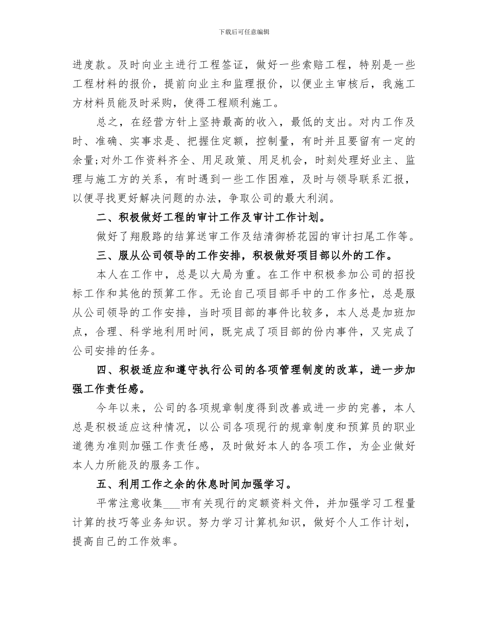 2024年公司部门个人月度工作总结_第2页