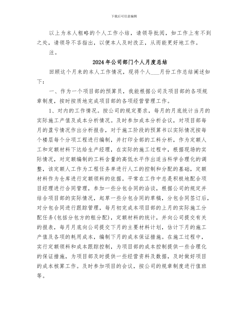 2024年公司部门个人月度工作总结_第3页