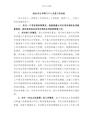 2024年公司部门个人月度工作总结