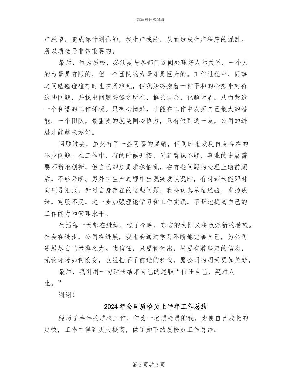 2024年公司质检个人总结_第2页