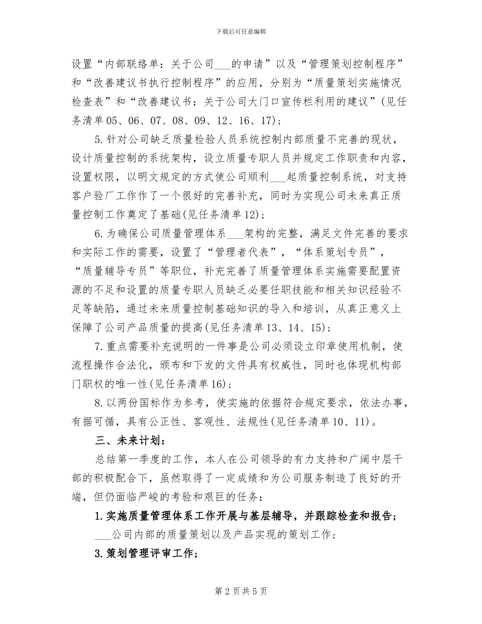 2024年公司质量部门年终工作小结_第2页