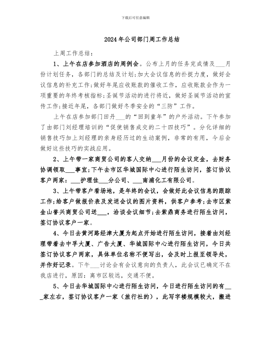 2024年公司部门周工作总结_第1页