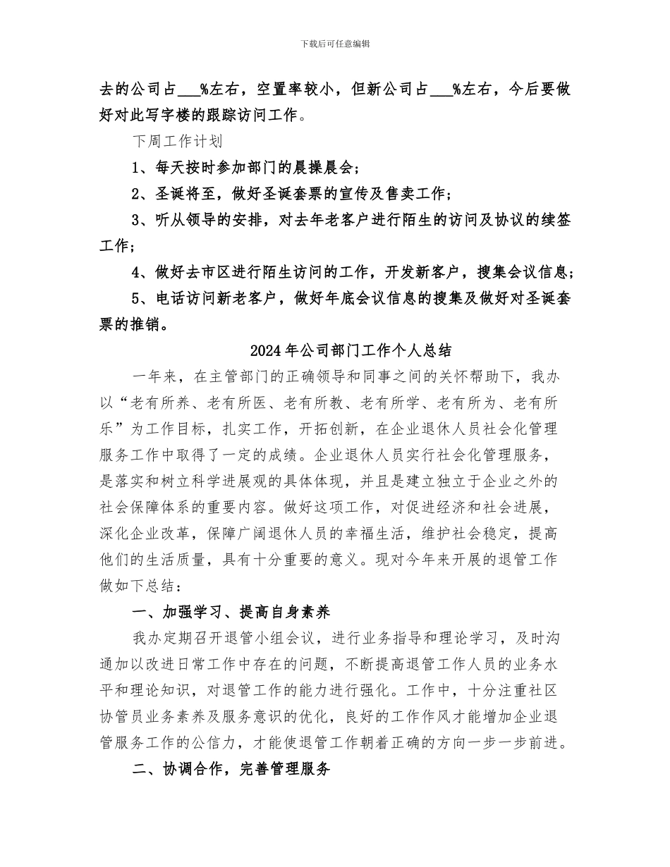 2024年公司部门周工作总结_第2页