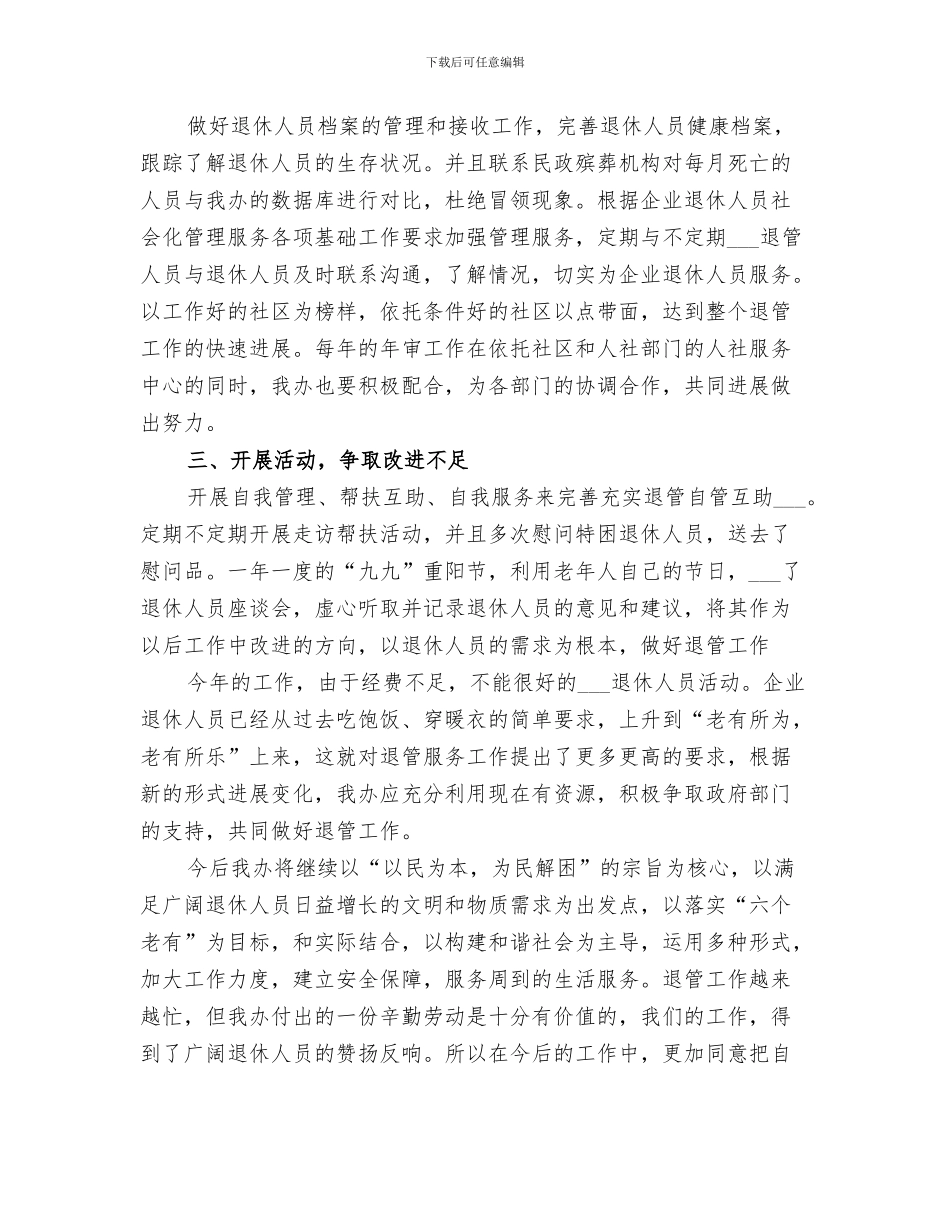 2024年公司部门周工作总结_第3页