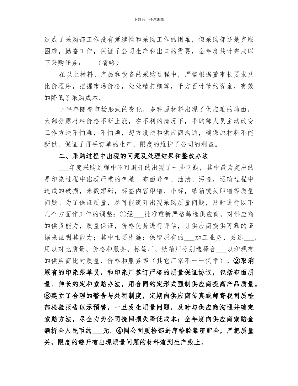 2024年公司部门人员的个人年终工作总结_第2页