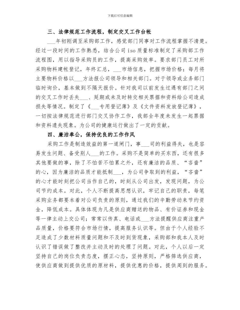 2024年公司部门人员的个人年终工作总结_第3页